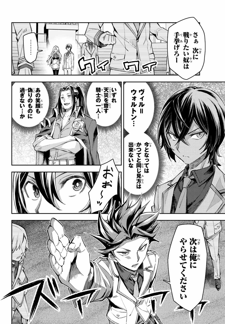 七聖剣と魔剣の姫 第11.1話 - Page 12