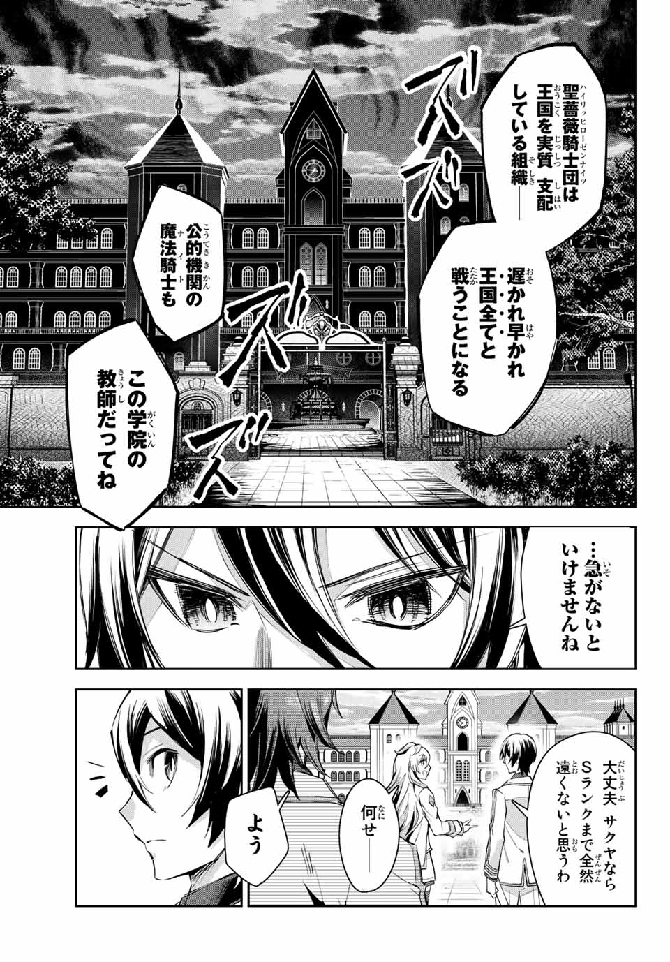 七聖剣と魔剣の姫 第11.1話 - Page 5