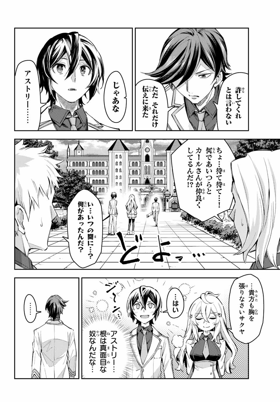 七聖剣と魔剣の姫 第11.1話 - Page 8