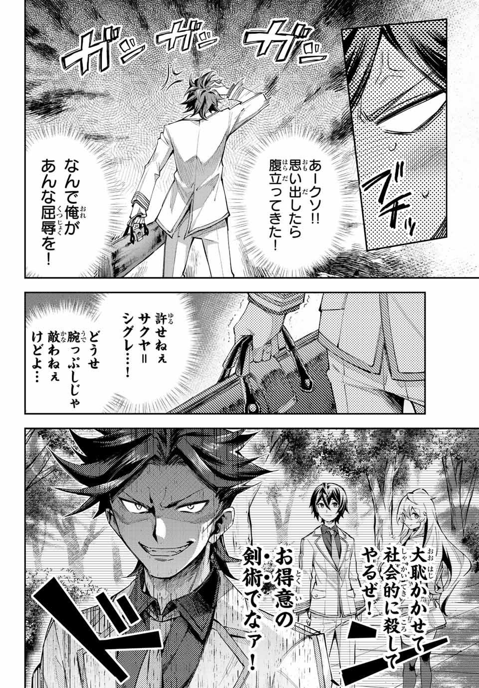 七聖剣と魔剣の姫 第11.1話 - Page 10