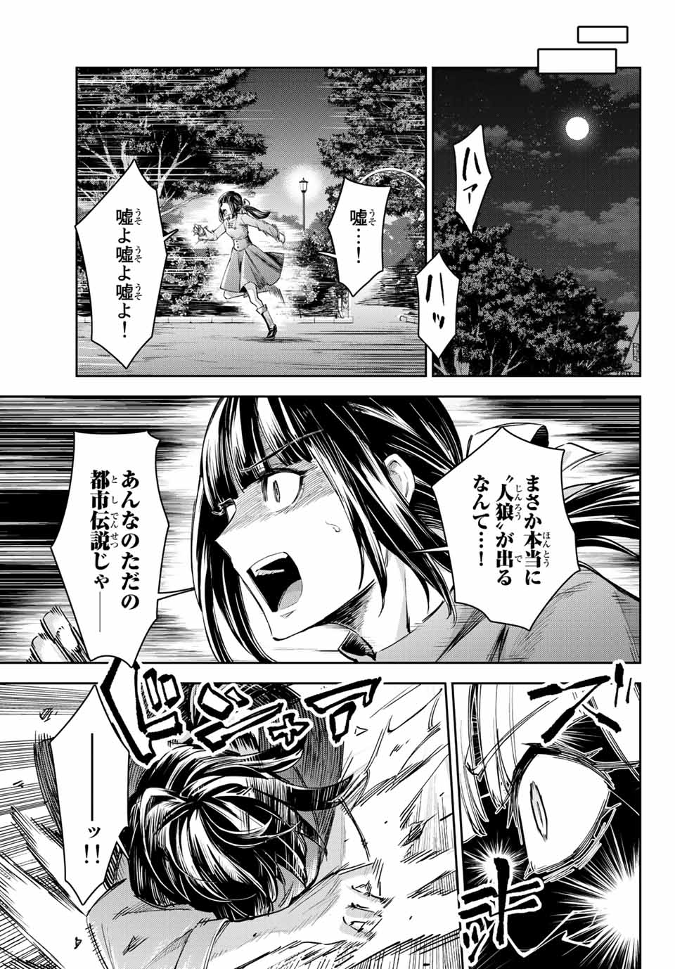 七聖剣と魔剣の姫 第11.2話 - Page 13