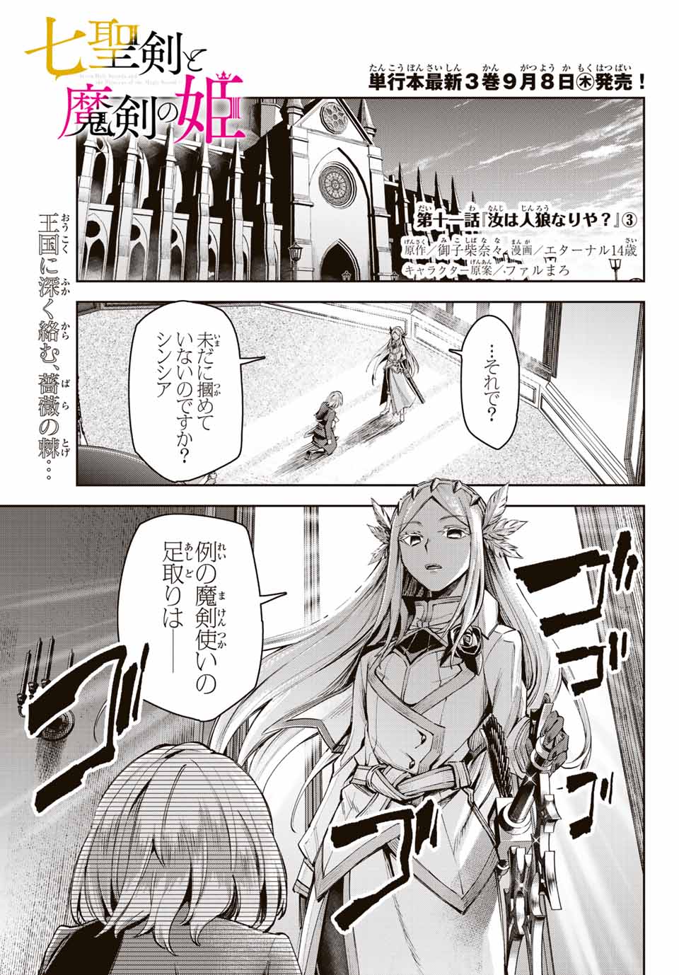 七聖剣と魔剣の姫 第11.3話 - Page 1