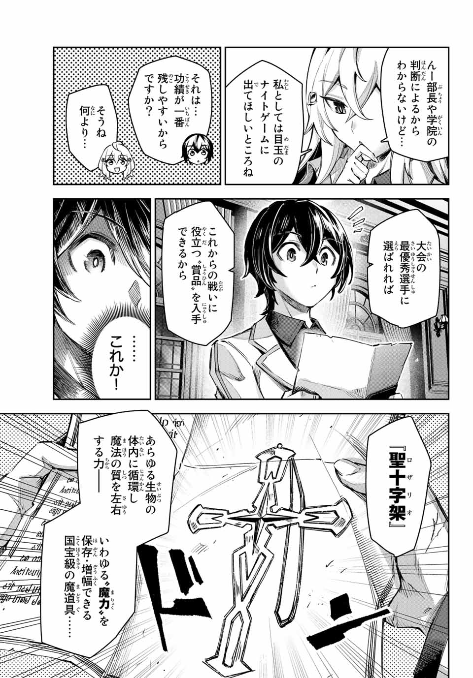 七聖剣と魔剣の姫 第11.3話 - Page 13