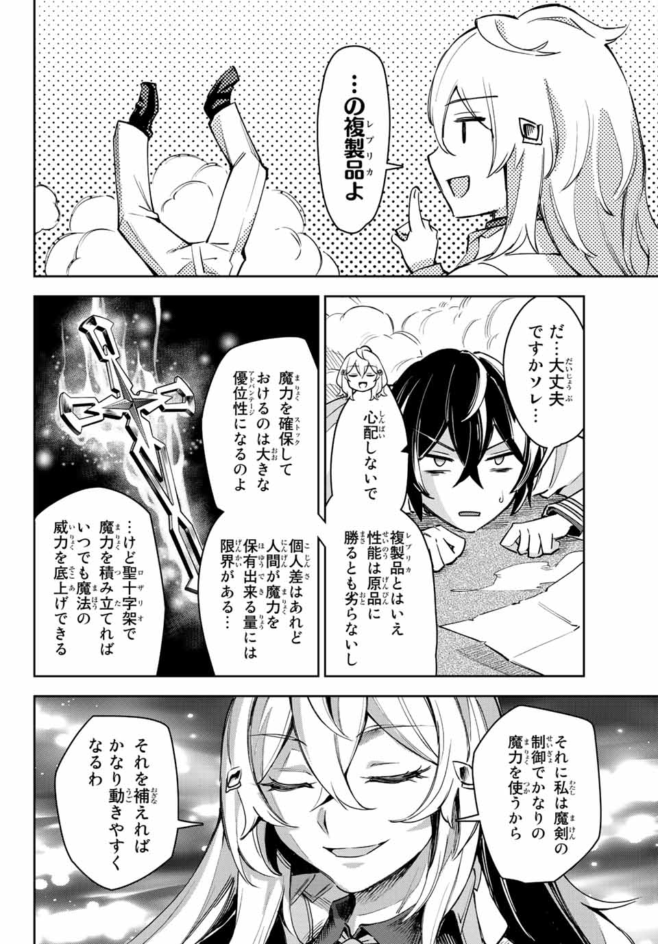 七聖剣と魔剣の姫 第11.3話 - Page 14