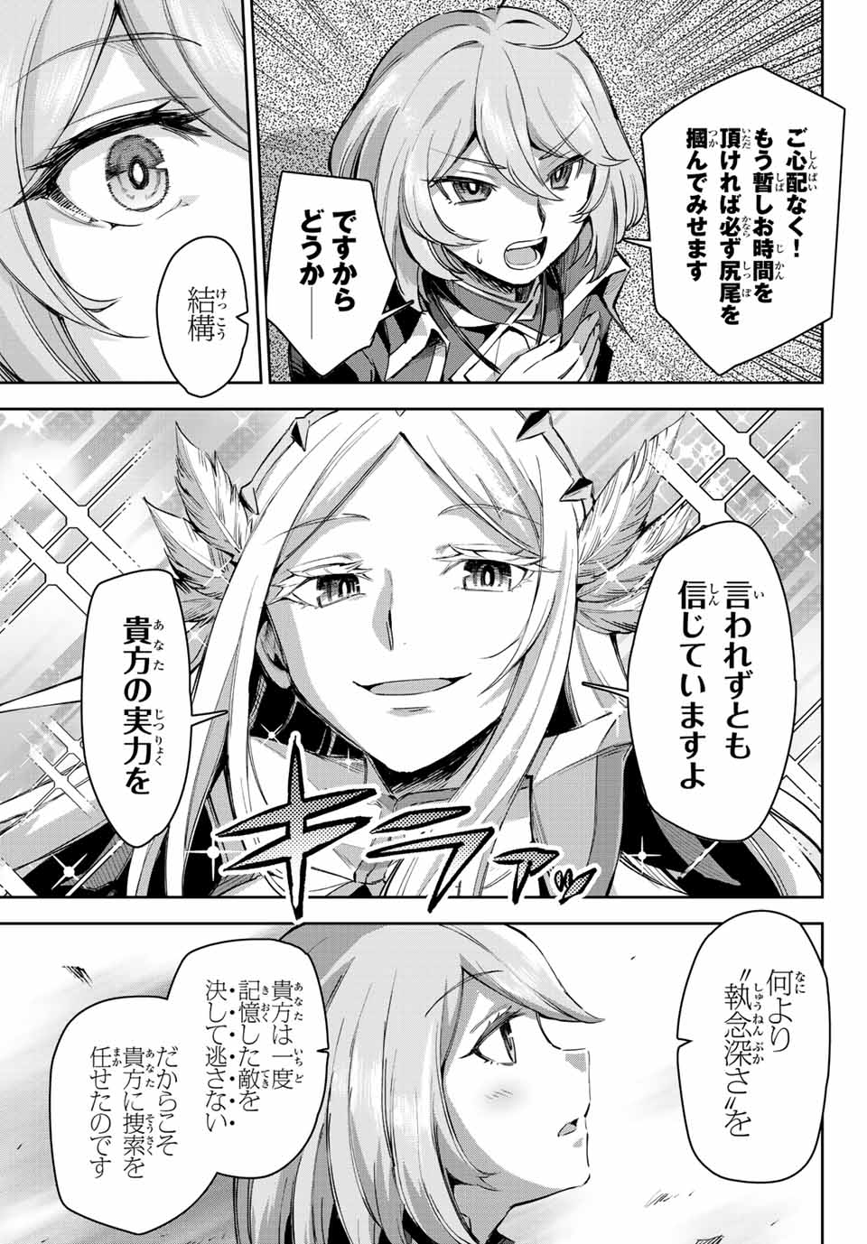 七聖剣と魔剣の姫 第11.3話 - Page 3