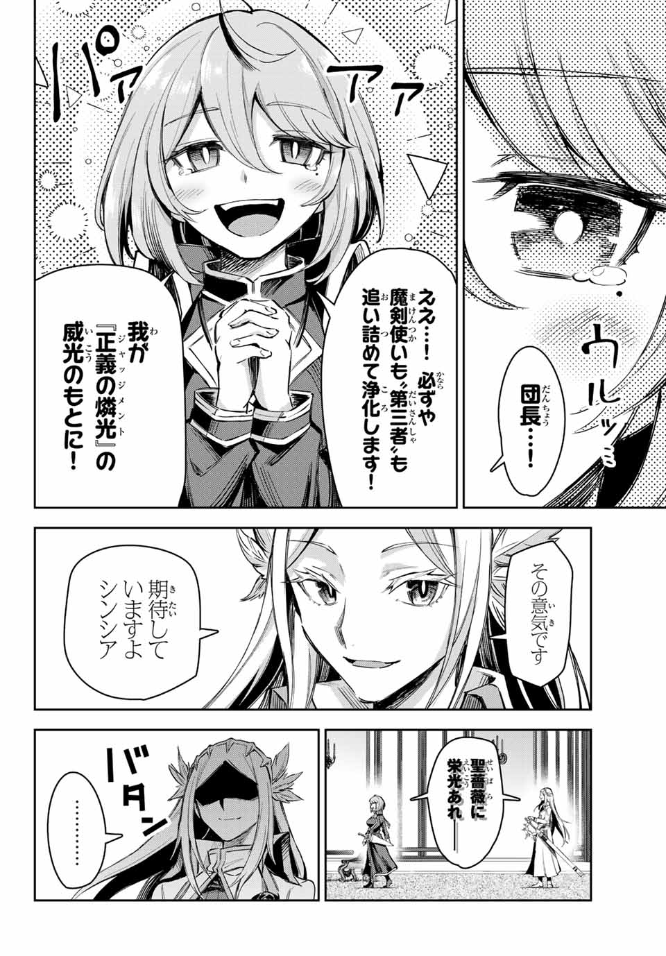 七聖剣と魔剣の姫 第11.3話 - Page 4