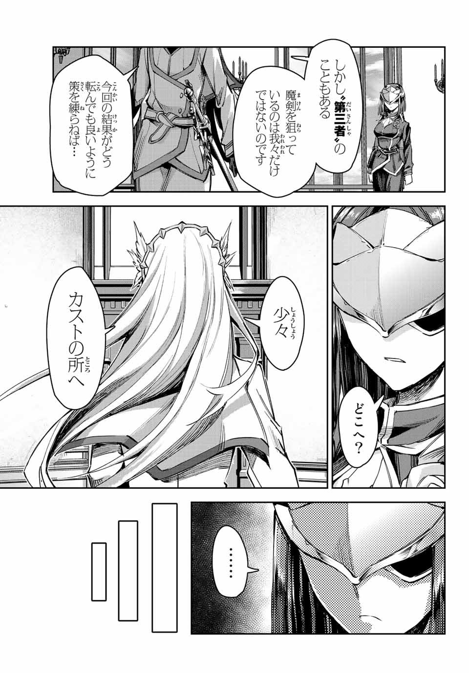 七聖剣と魔剣の姫 第11.3話 - Page 7