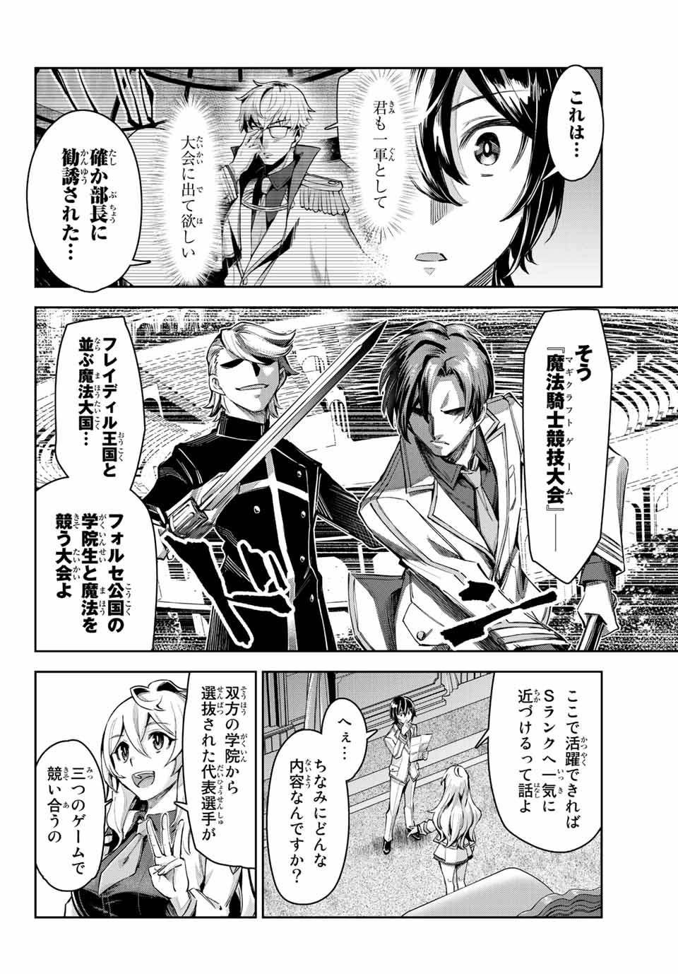 七聖剣と魔剣の姫 第11.3話 - Page 10