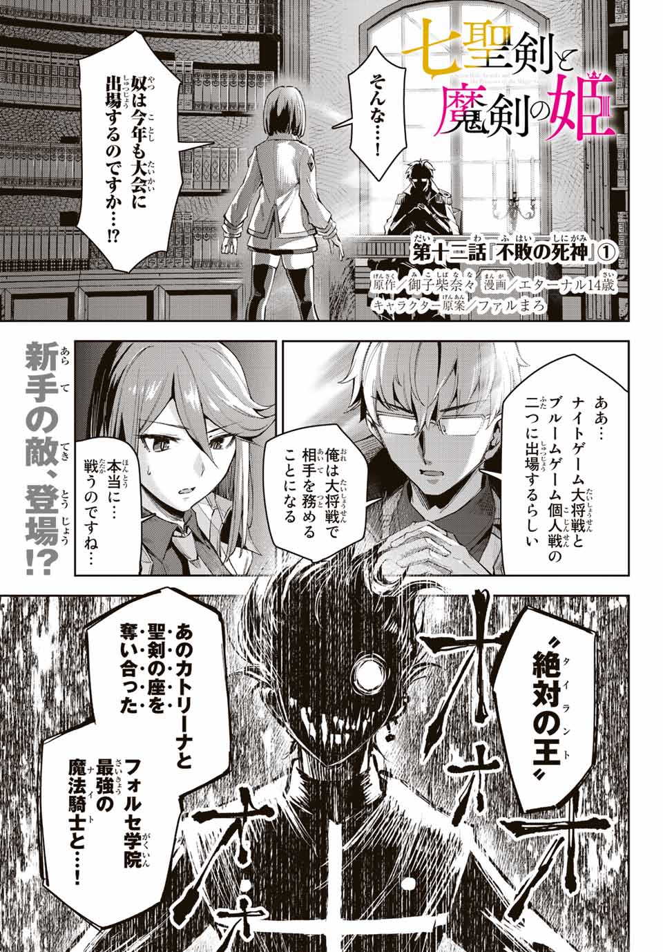 七聖剣と魔剣の姫 第12.1話 - Page 1