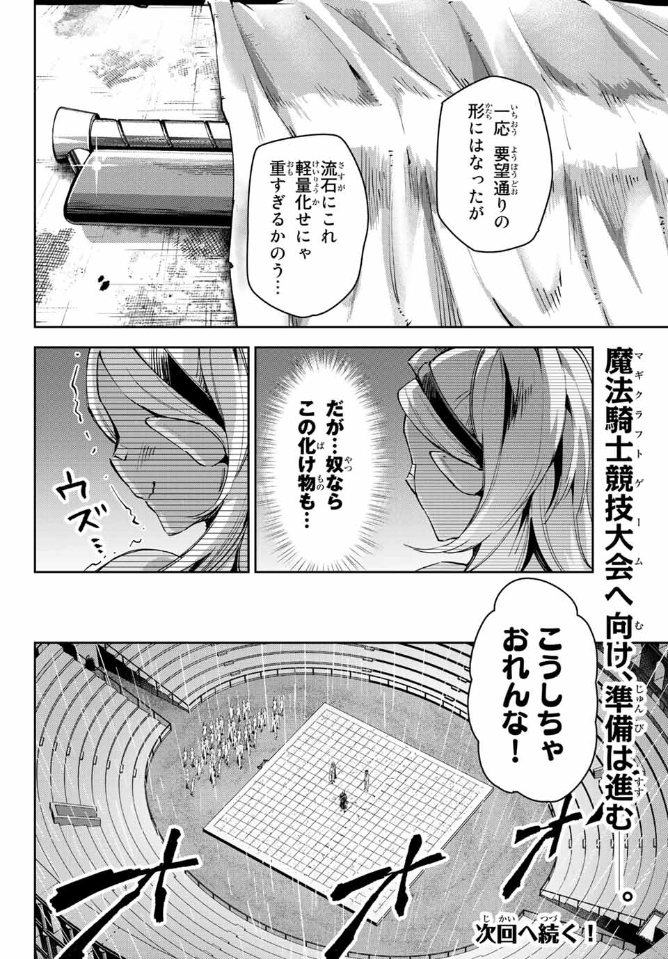 七聖剣と魔剣の姫 第12.1話 - Page 14