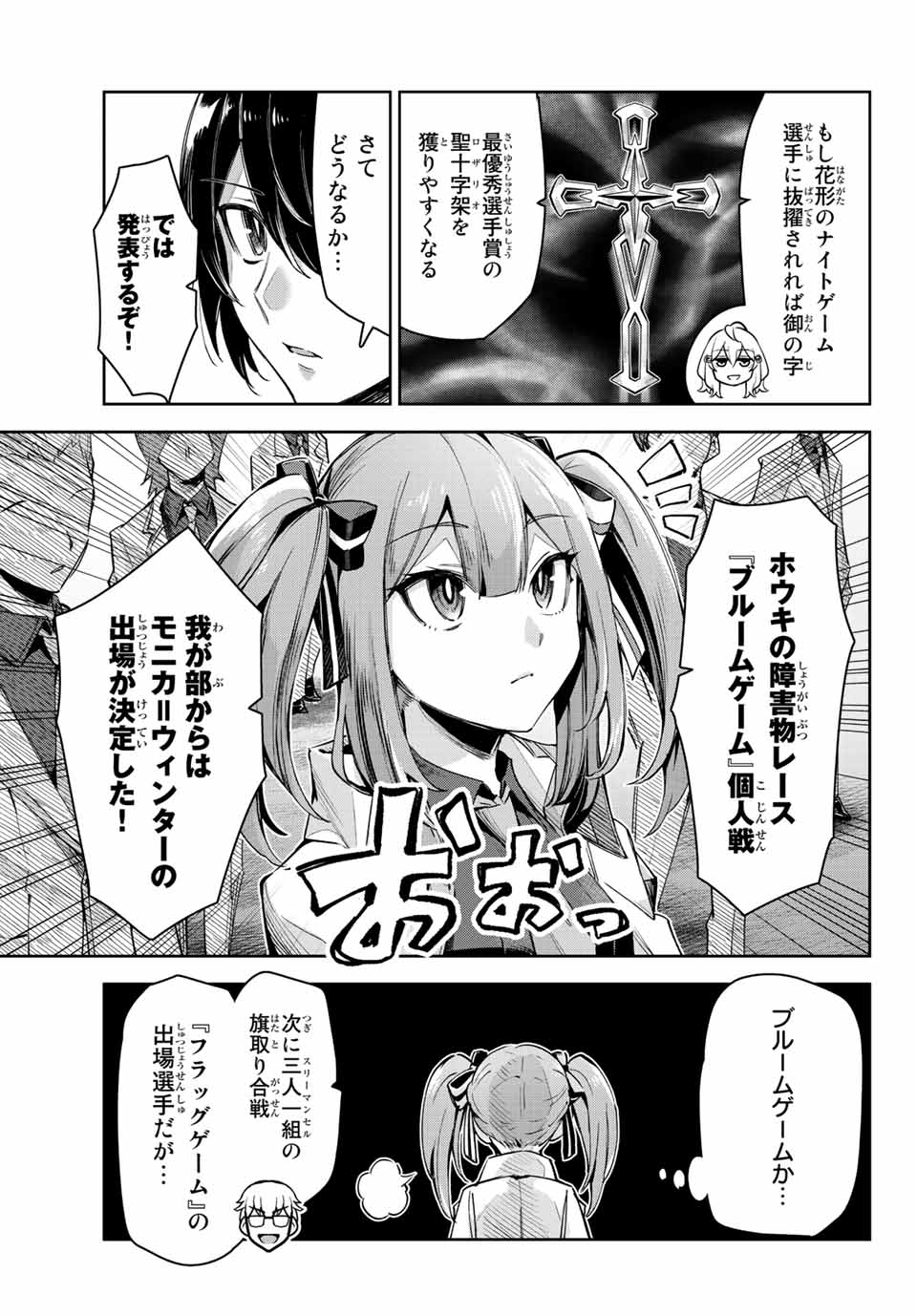 七聖剣と魔剣の姫 第12.1話 - Page 3