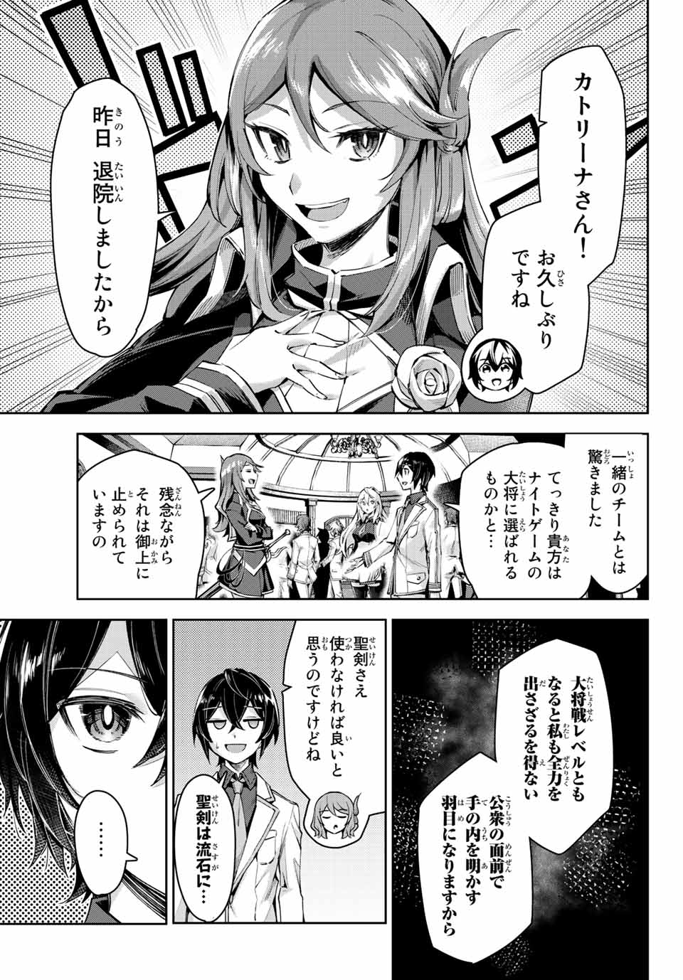 七聖剣と魔剣の姫 第12.1話 - Page 5