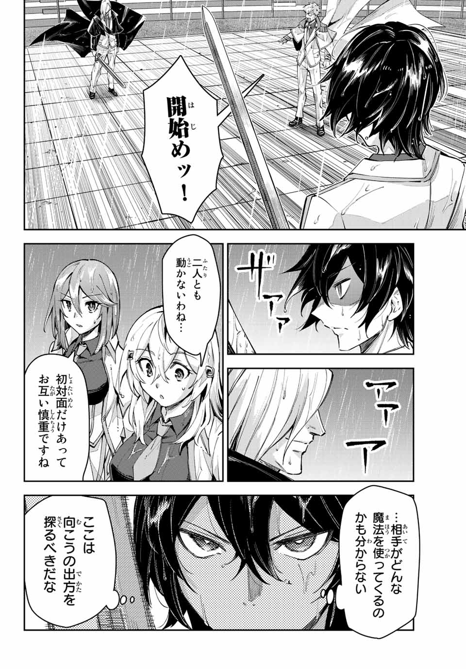 七聖剣と魔剣の姫 第12.2話 - Page 2