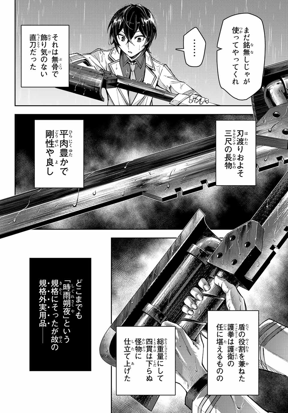 七聖剣と魔剣の姫 第12.2話 - Page 14