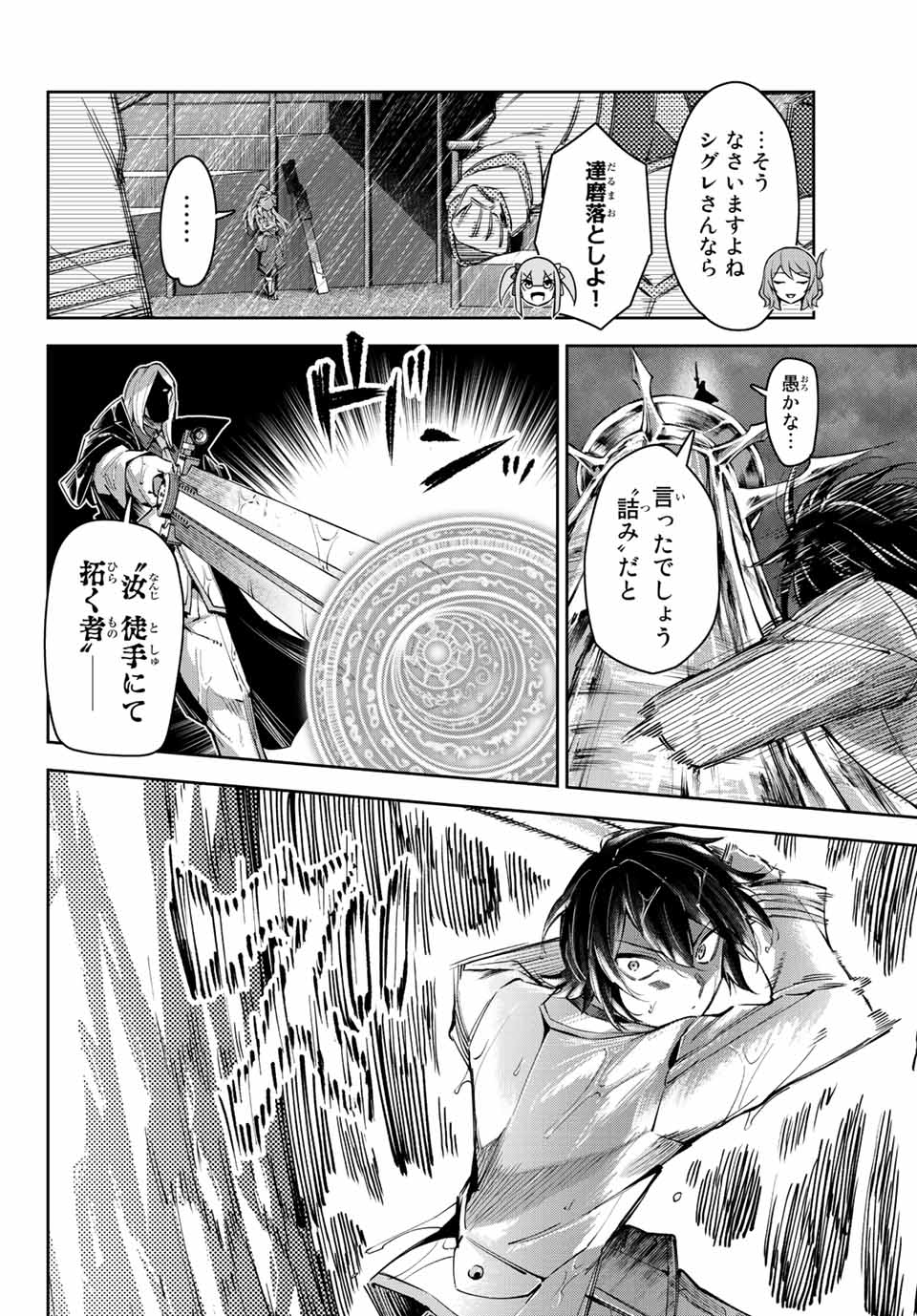 七聖剣と魔剣の姫 第12.2話 - Page 6