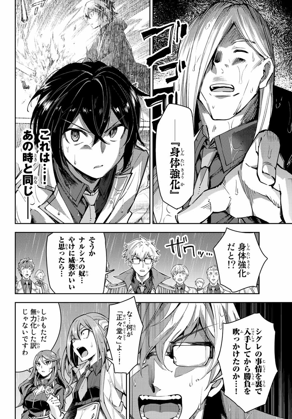 七聖剣と魔剣の姫 第12.2話 - Page 8