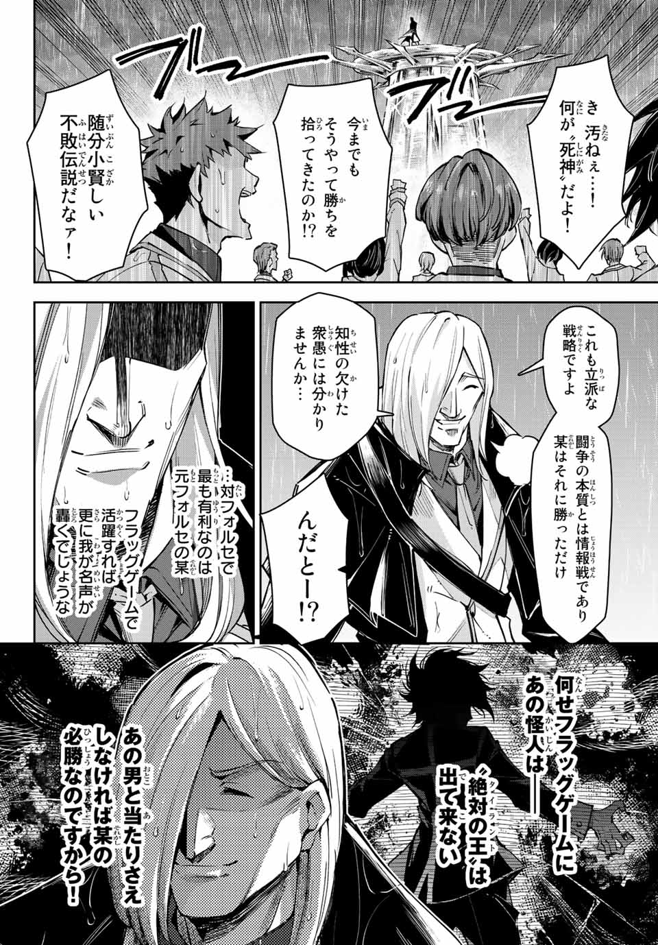 七聖剣と魔剣の姫 第12.2話 - Page 10