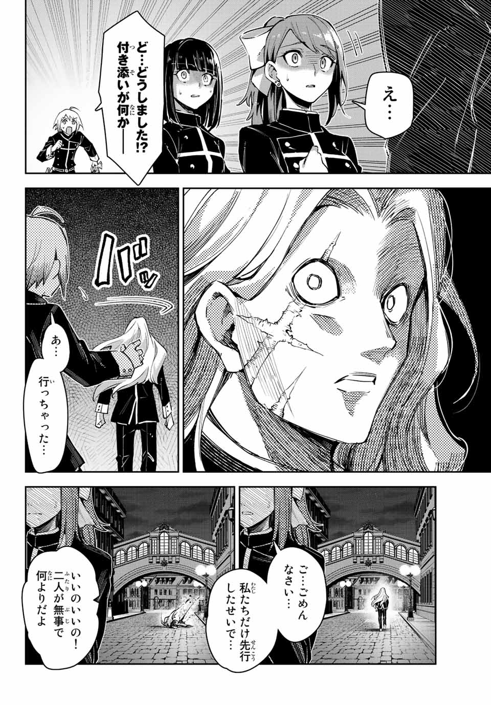 七聖剣と魔剣の姫 第12.3話 - Page 12