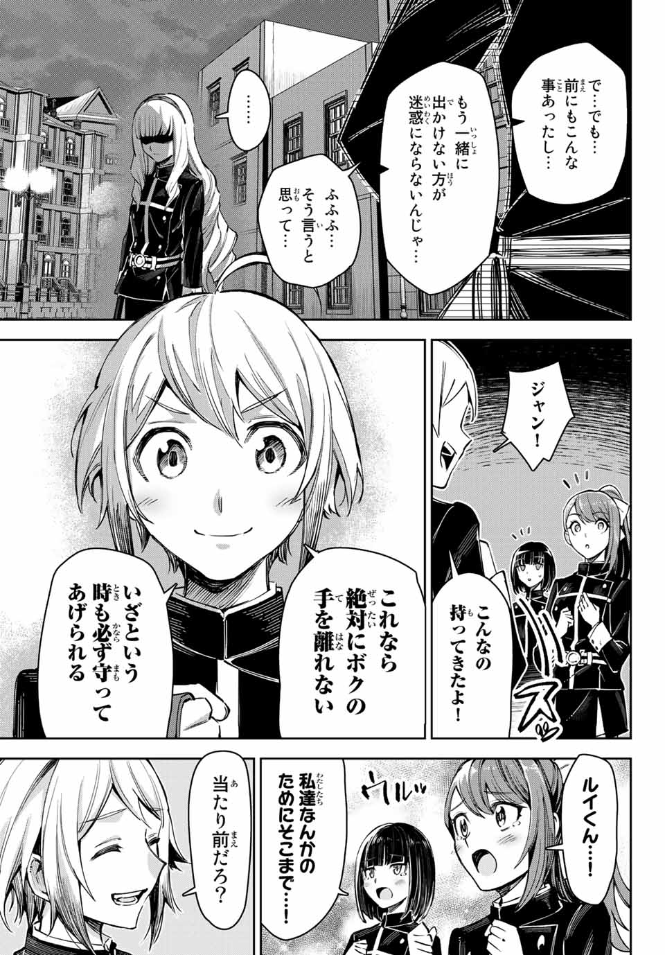 七聖剣と魔剣の姫 第12.3話 - Page 13