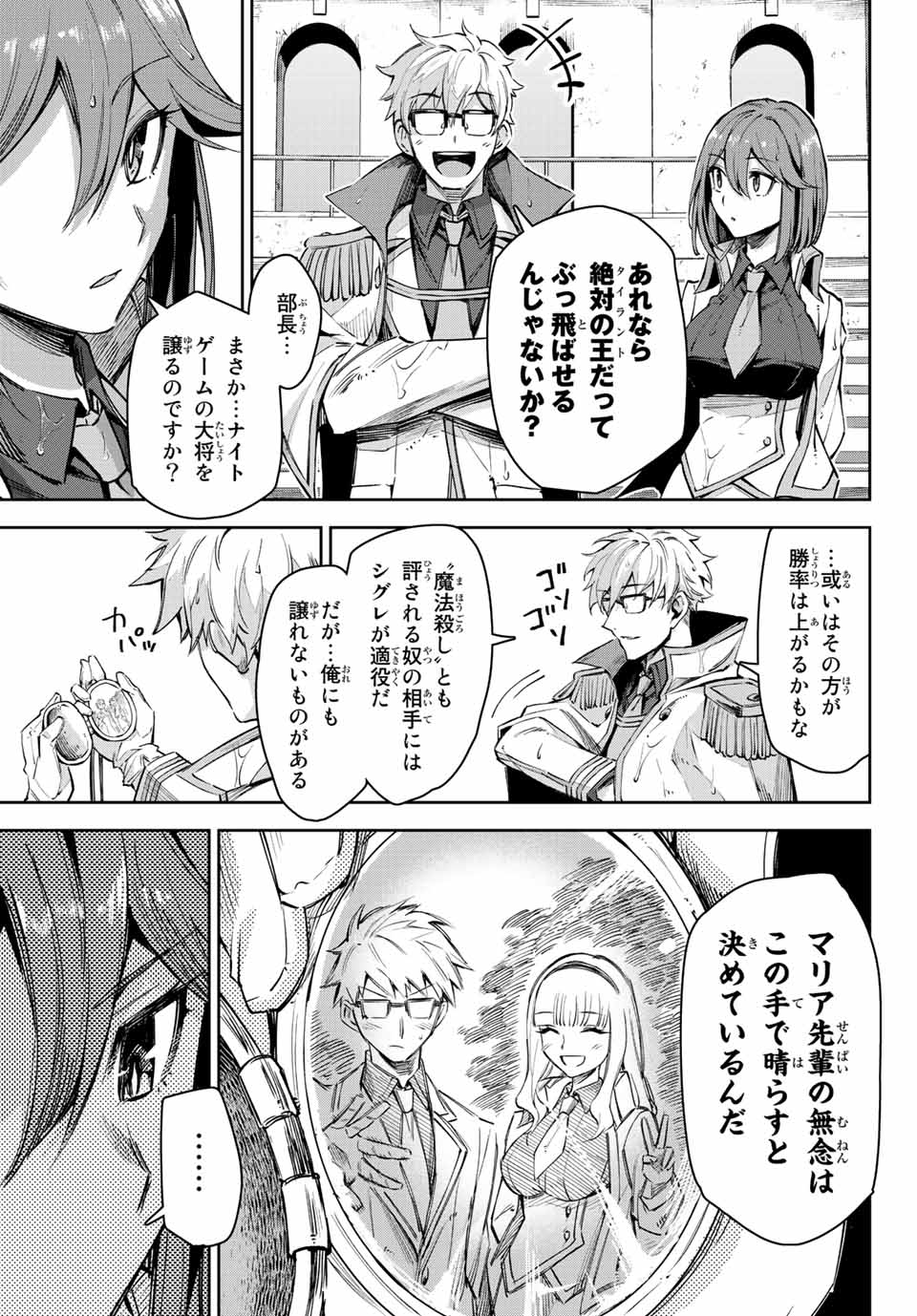 七聖剣と魔剣の姫 第12.3話 - Page 9