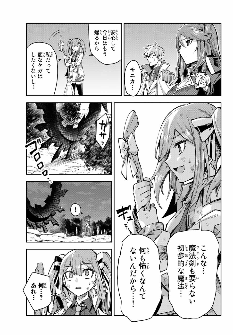 七聖剣と魔剣の姫 第13.1話 - Page 13