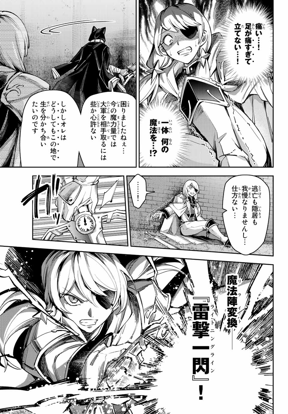 七聖剣と魔剣の姫 第13.1話 - Page 3