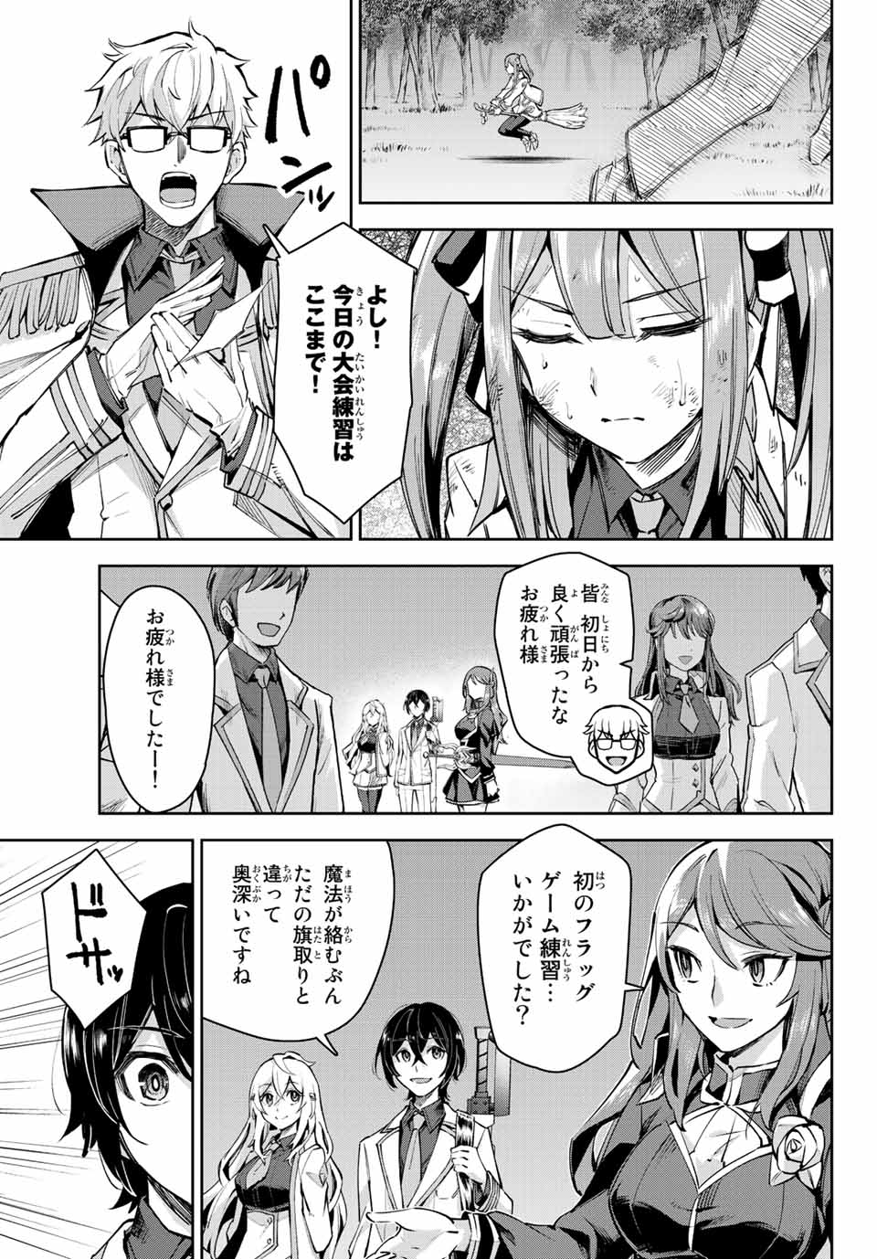 七聖剣と魔剣の姫 第13.1話 - Page 7