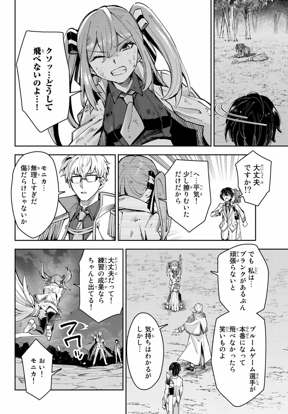 七聖剣と魔剣の姫 第13.1話 - Page 8