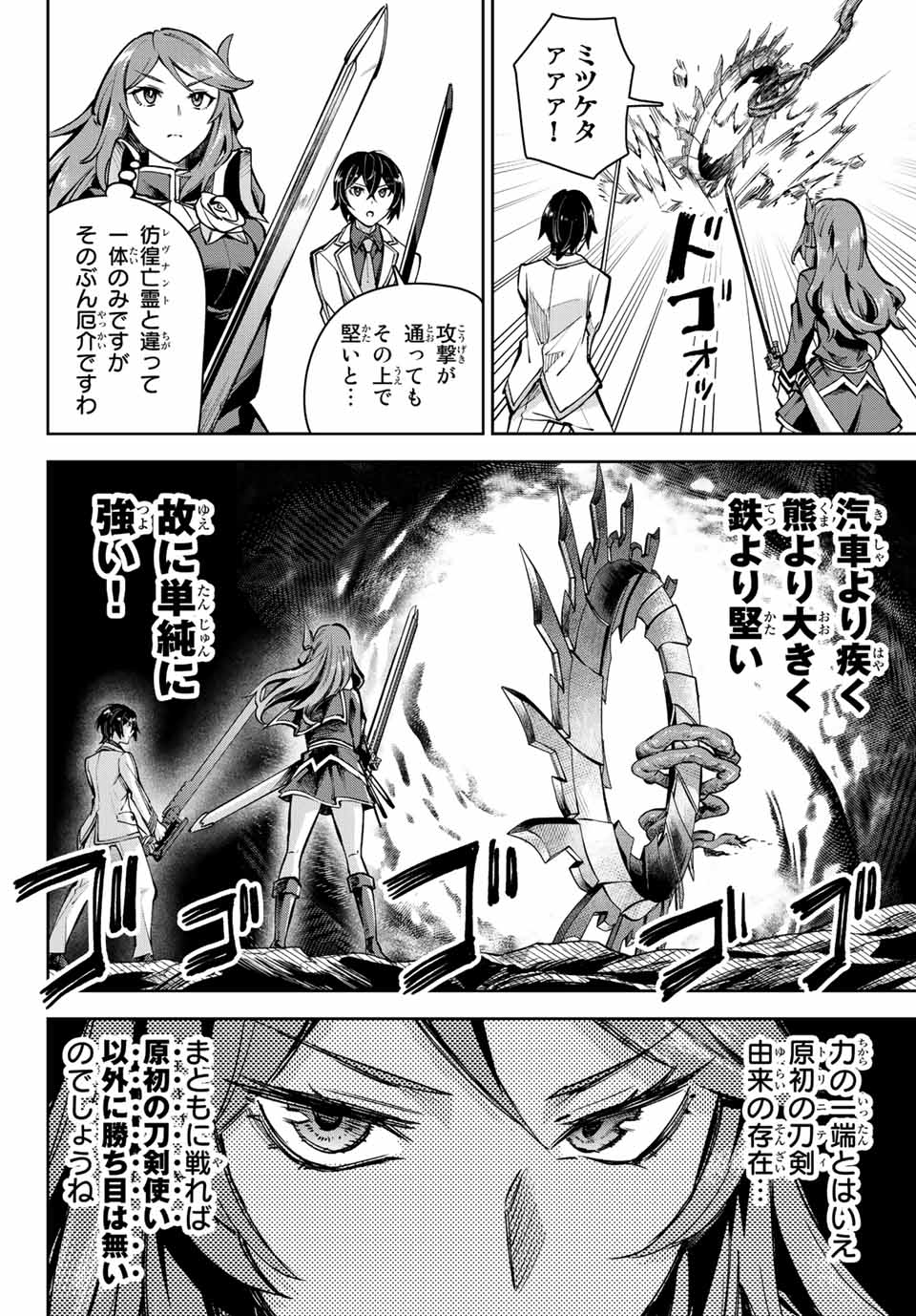 七聖剣と魔剣の姫 第13.2話 - Page 16