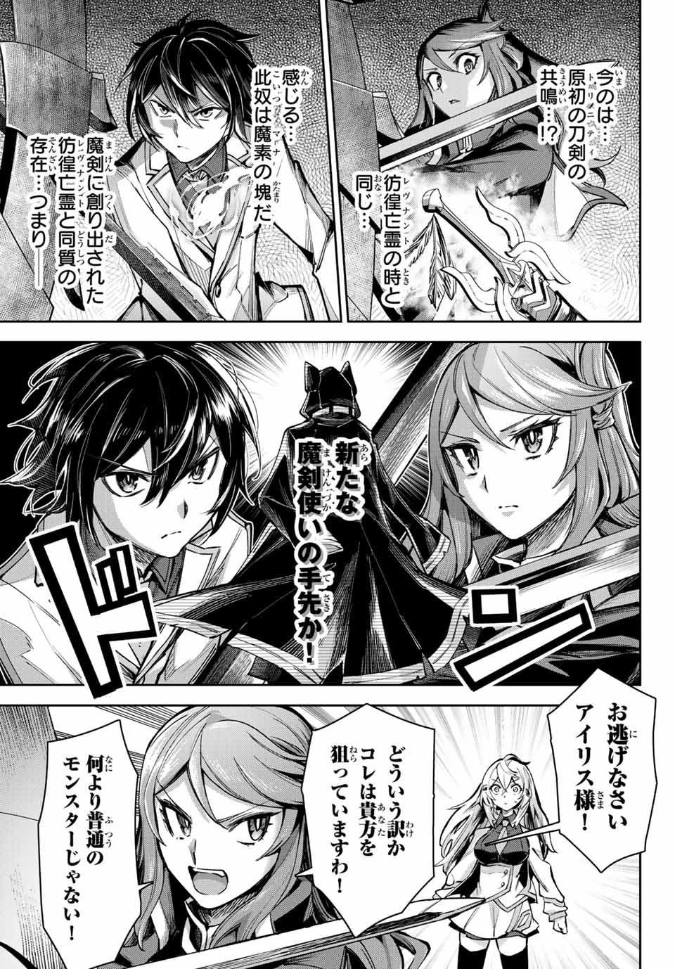 七聖剣と魔剣の姫 第13.2話 - Page 3