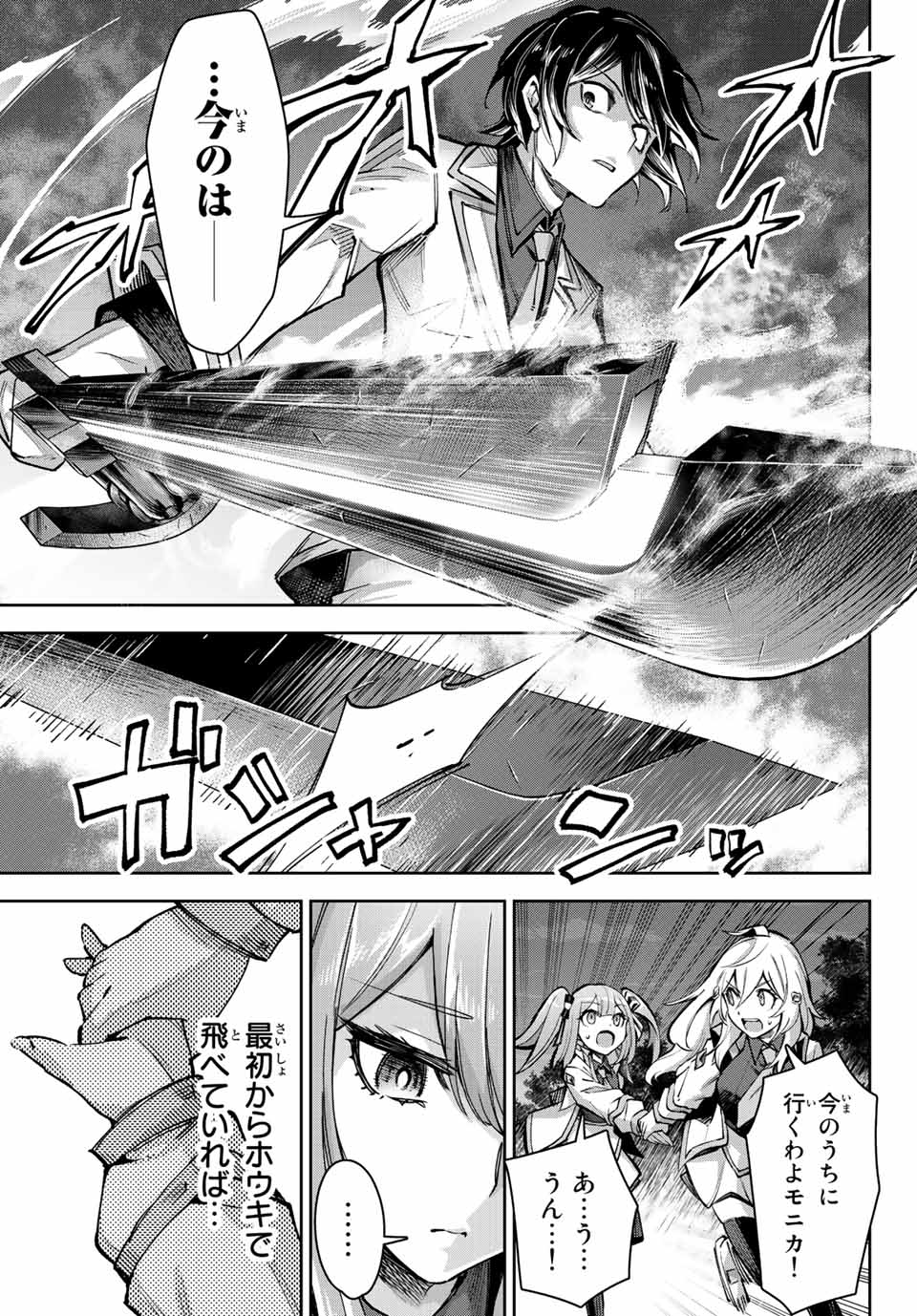 七聖剣と魔剣の姫 第13.2話 - Page 9