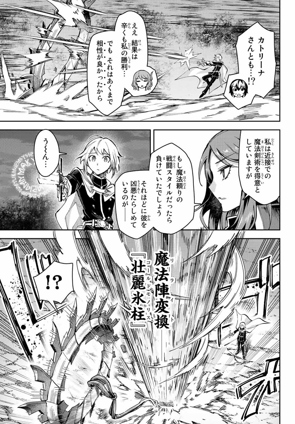 七聖剣と魔剣の姫 第13.3話 - Page 11