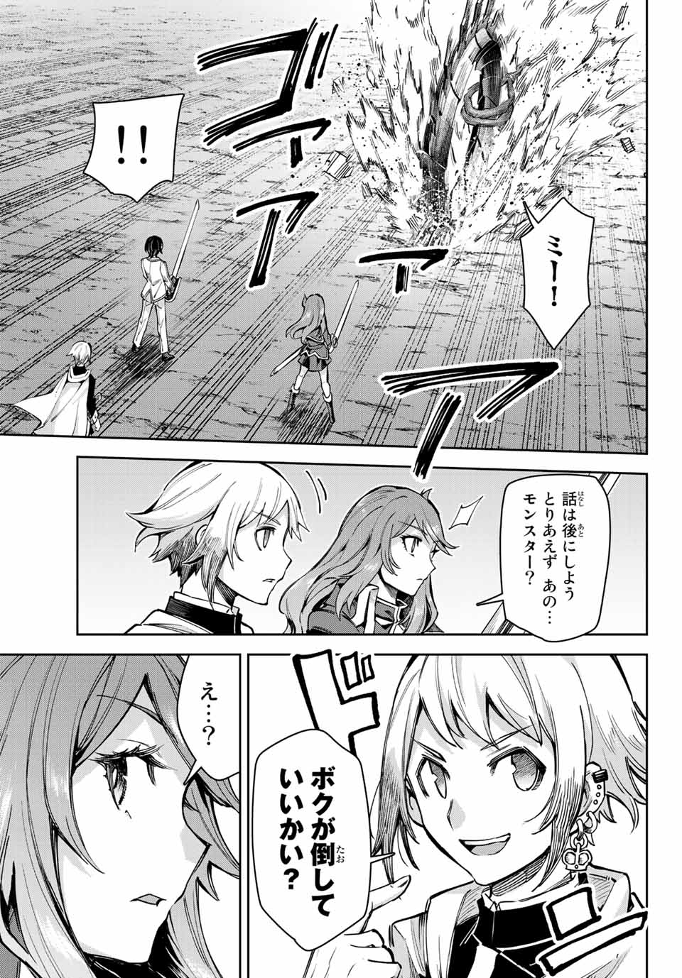 七聖剣と魔剣の姫 第13.3話 - Page 3