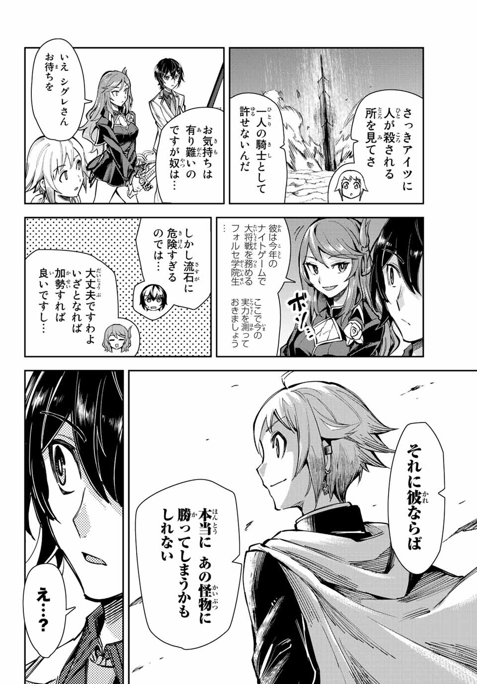 七聖剣と魔剣の姫 第13.3話 - Page 4