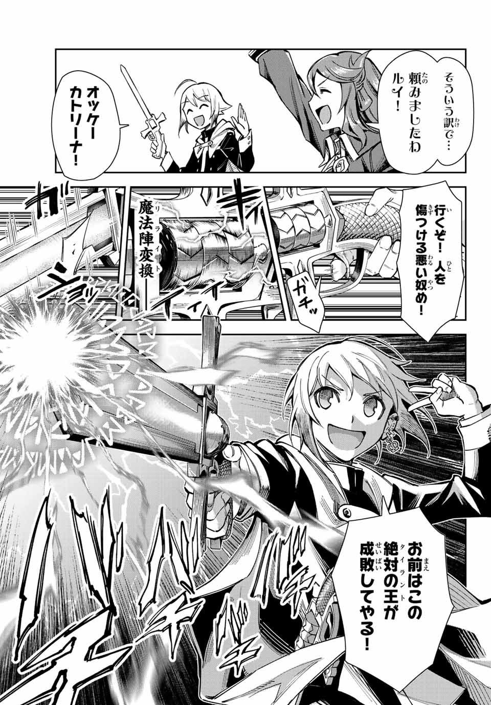 七聖剣と魔剣の姫 第13.3話 - Page 5