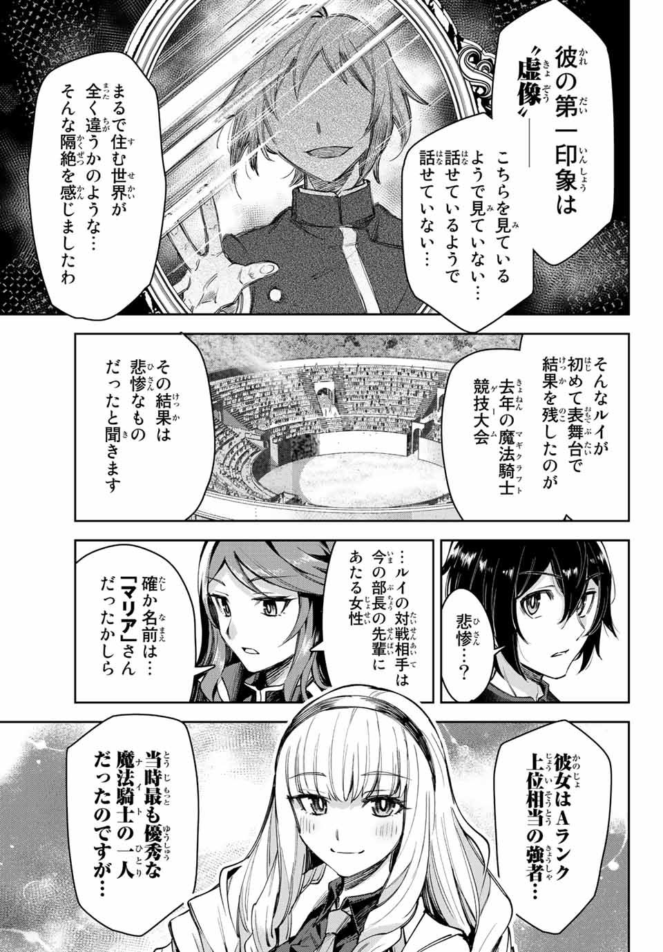 七聖剣と魔剣の姫 第13.3話 - Page 9