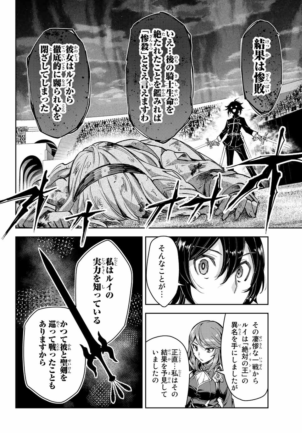 七聖剣と魔剣の姫 第13.3話 - Page 10