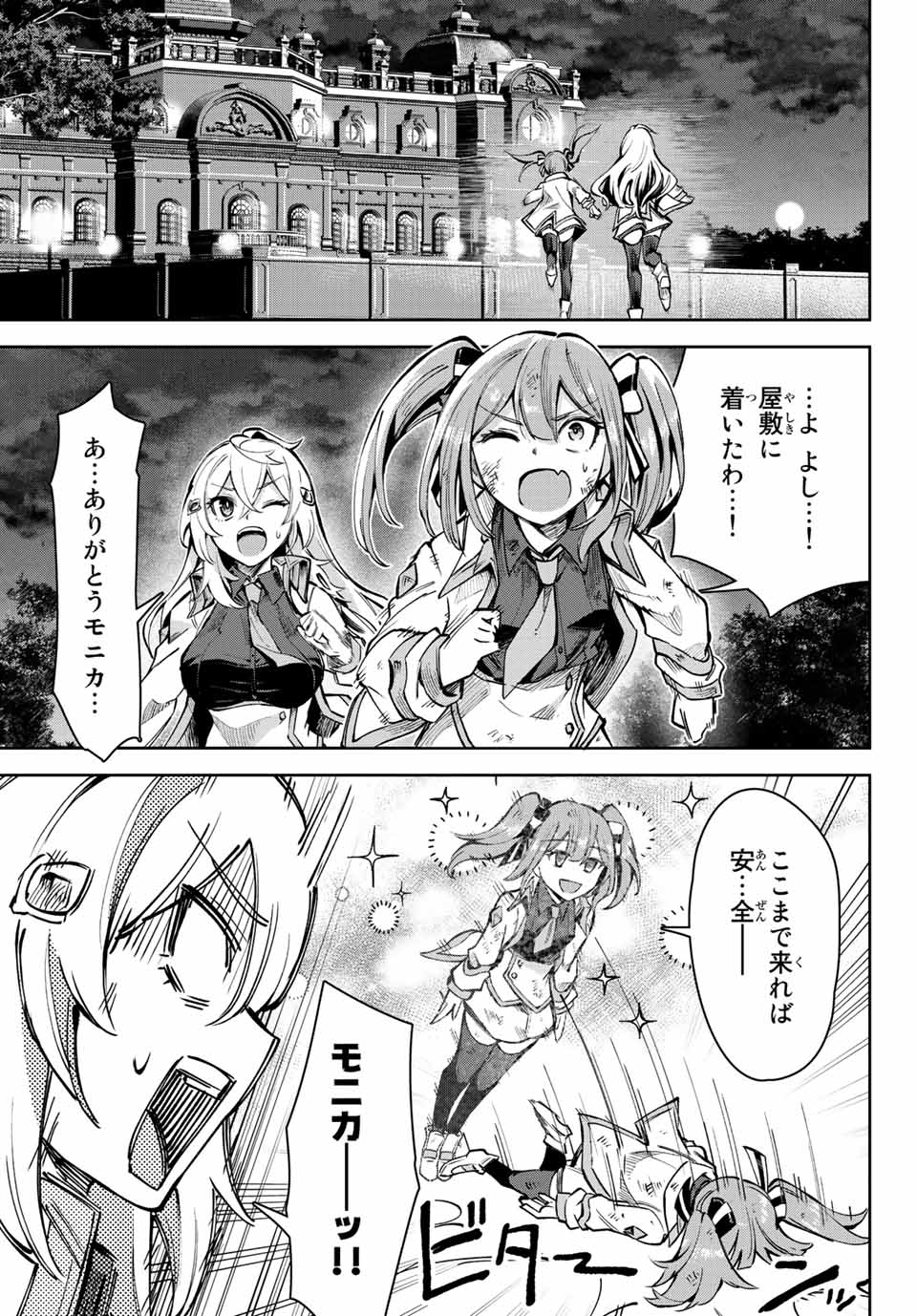 七聖剣と魔剣の姫 第13.4話 - Page 11