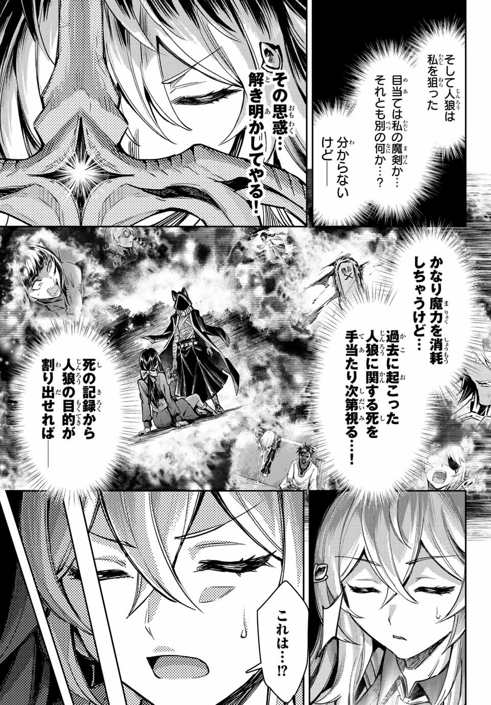 七聖剣と魔剣の姫 第13.4話 - Page 13