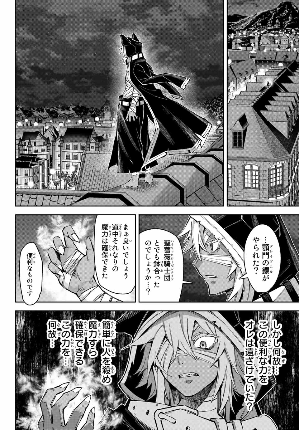 七聖剣と魔剣の姫 第13.4話 - Page 14