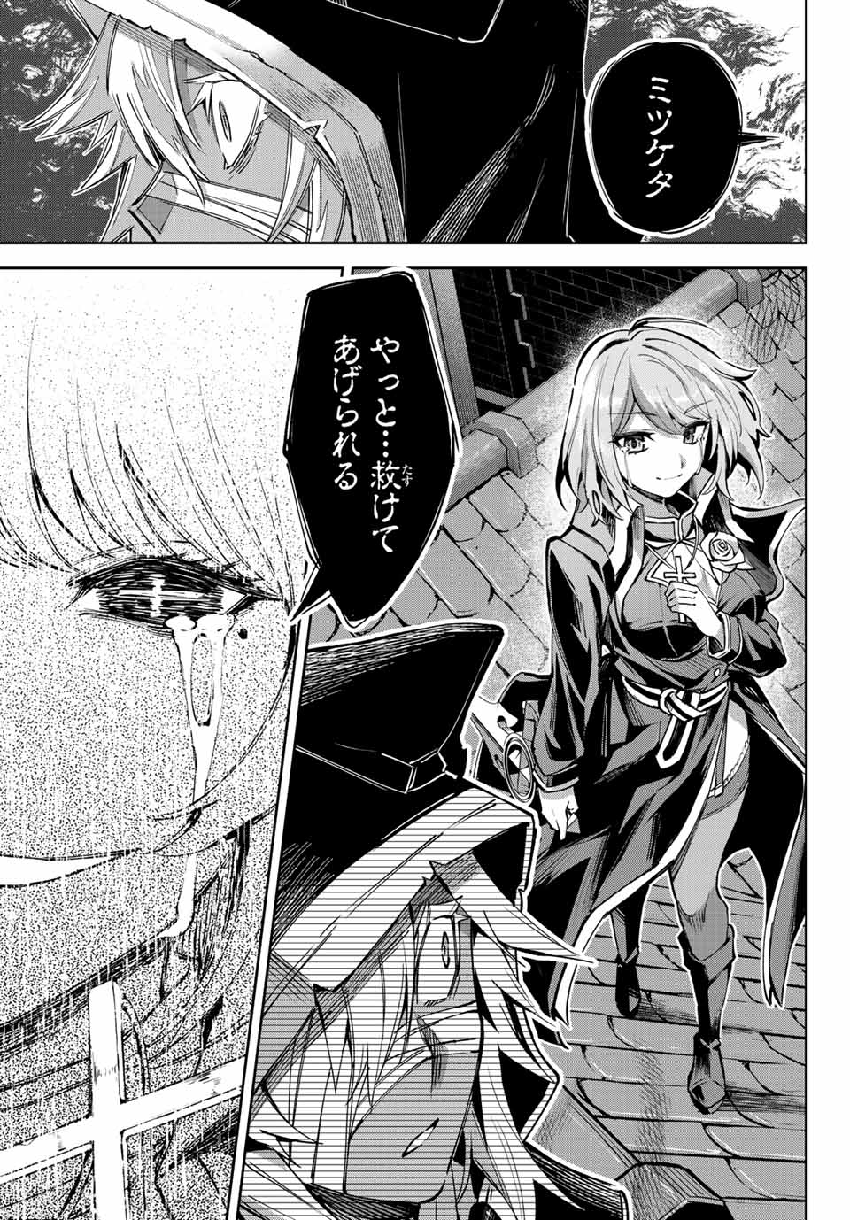 七聖剣と魔剣の姫 第13.4話 - Page 15