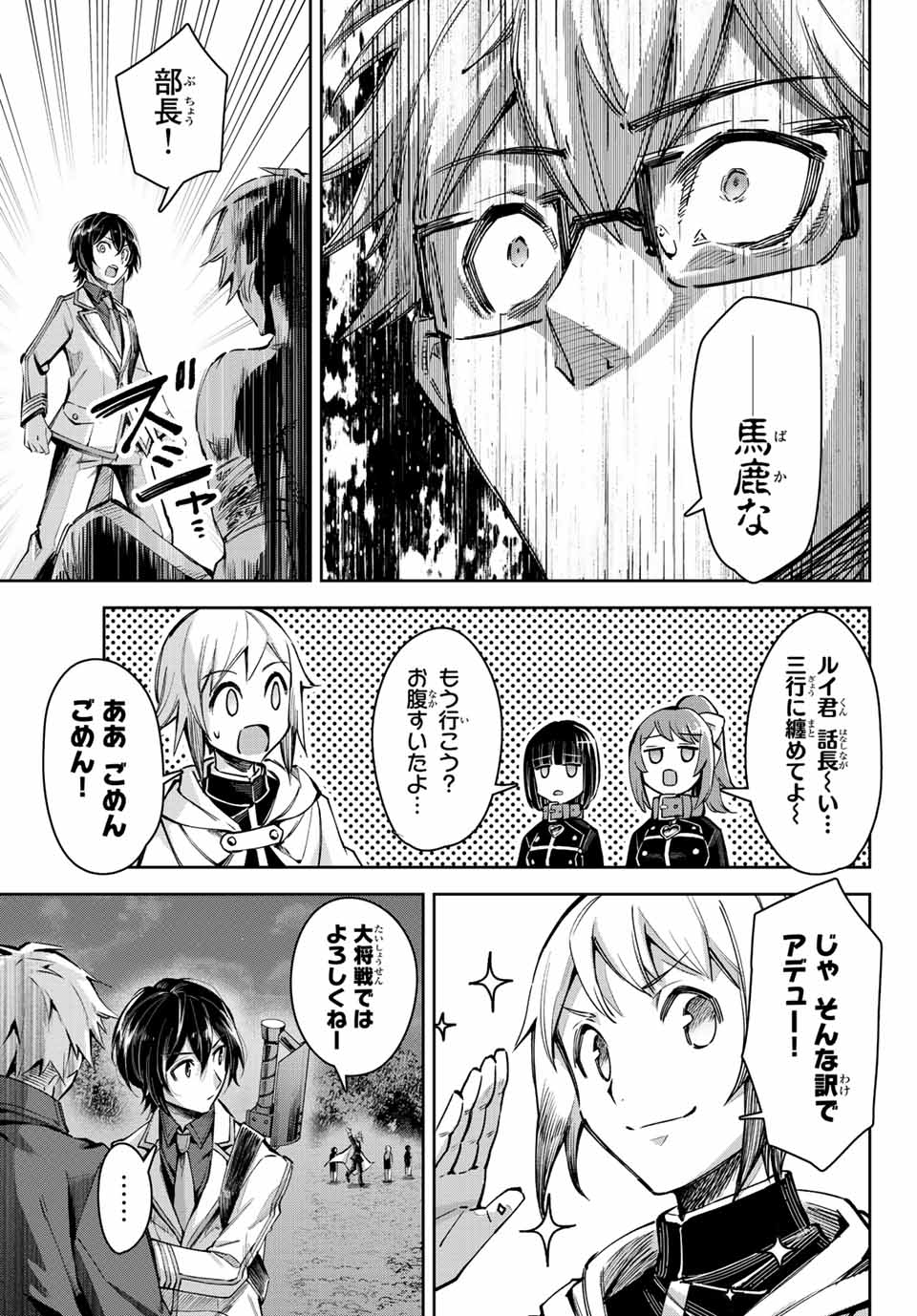 七聖剣と魔剣の姫 第13.4話 - Page 7