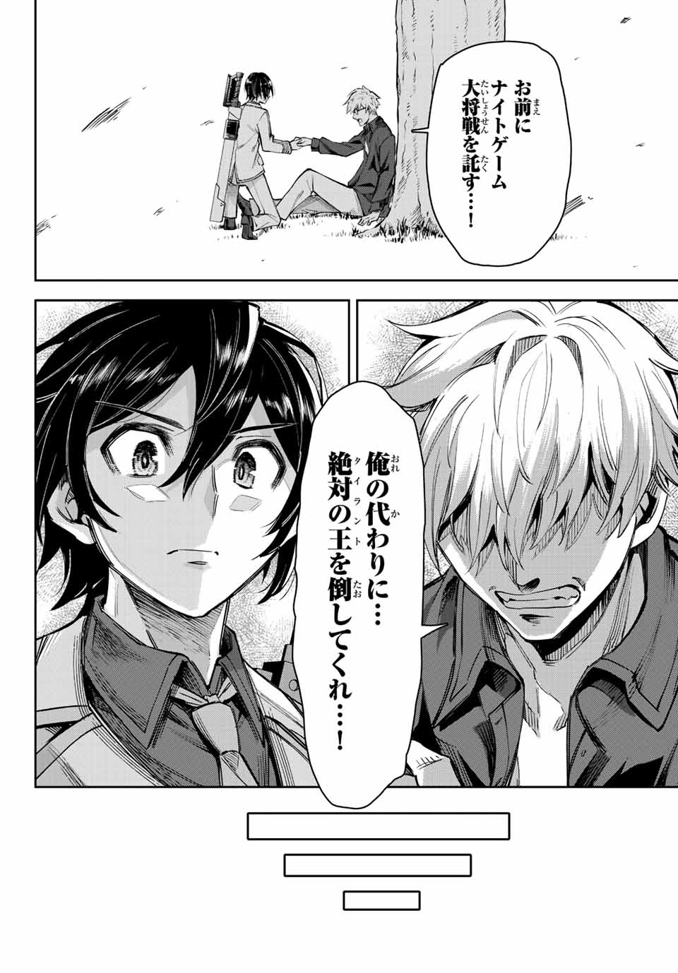 七聖剣と魔剣の姫 第13.4話 - Page 10