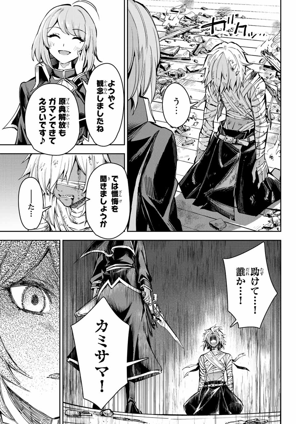 七聖剣と魔剣の姫 第14.1話 - Page 13