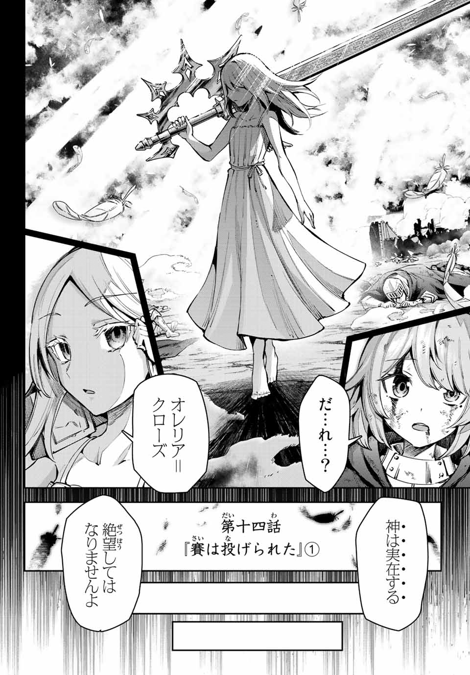 七聖剣と魔剣の姫 第14.1話 - Page 4