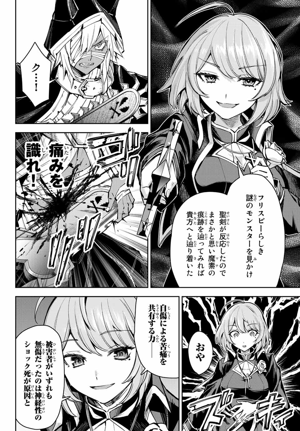 七聖剣と魔剣の姫 第14.1話 - Page 6