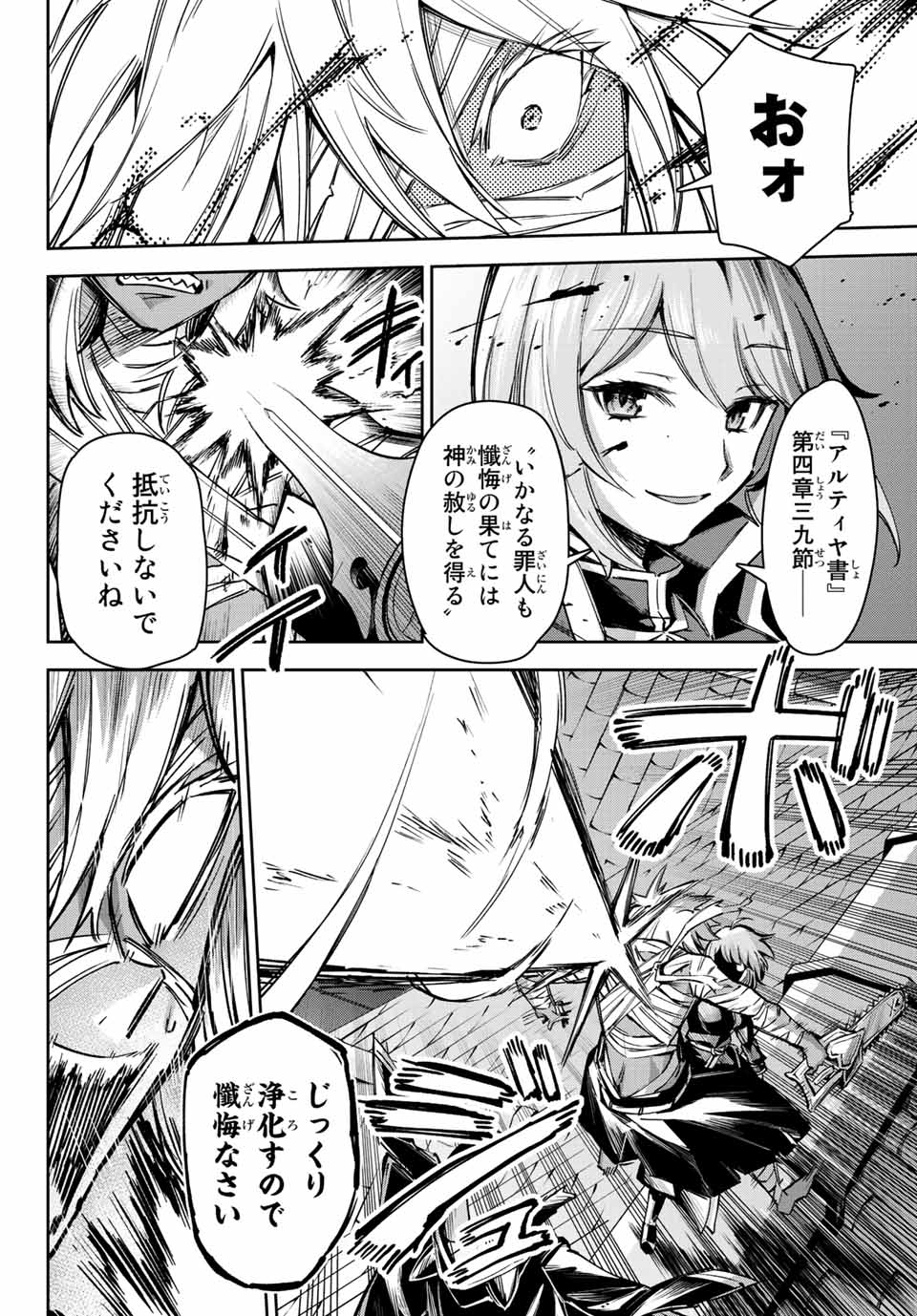 七聖剣と魔剣の姫 第14.1話 - Page 8