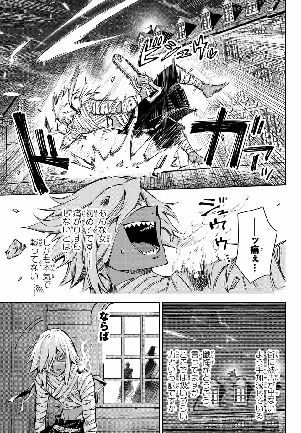 七聖剣と魔剣の姫 第14.1話 - Page 9