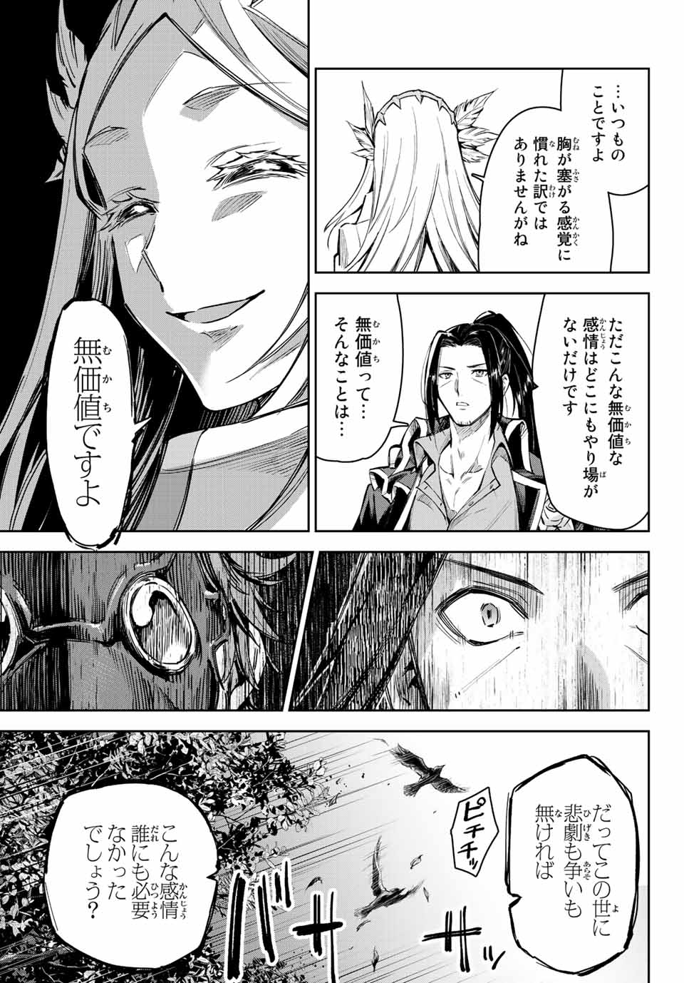 七聖剣と魔剣の姫 第14.2話 - Page 11