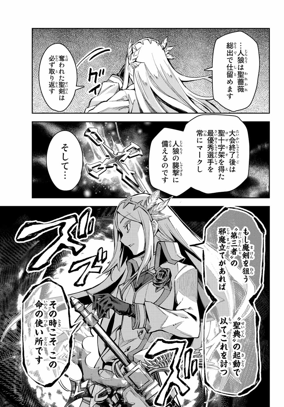 七聖剣と魔剣の姫 第14.2話 - Page 13